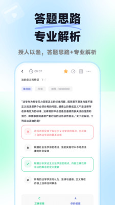 揽星法考游戏截图