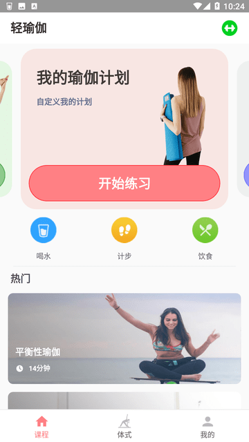 轻瑜伽游戏截图
