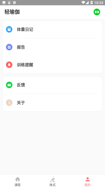 轻瑜伽游戏截图