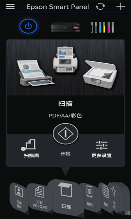 EpsonSmartPanel截图欣赏