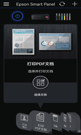 EpsonSmartPanel截图欣赏