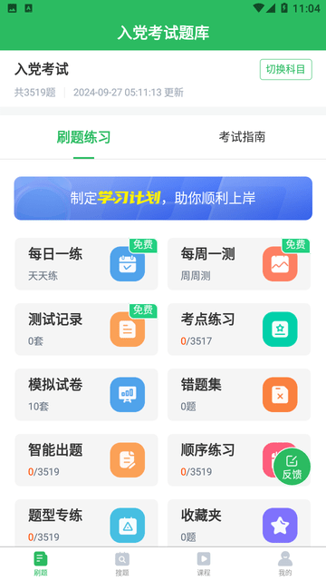 入党考试题库游戏截图