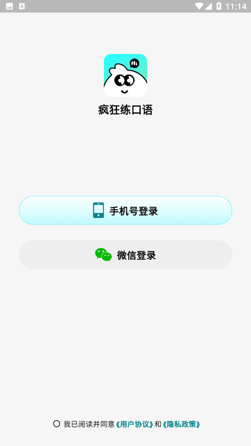 疯狂练口语游戏截图