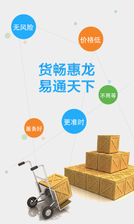 惠龙易通货主版游戏截图