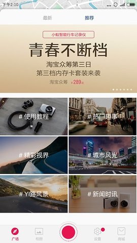 小蚁行车助手游戏截图