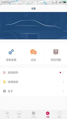 小蚁行车助手游戏截图