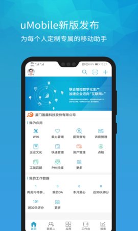 umobile截图欣赏