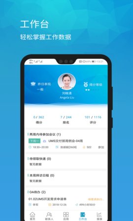 umobile截图欣赏