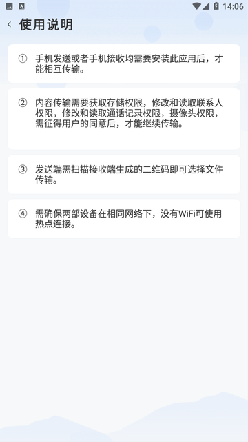 手机转移王牌截图欣赏