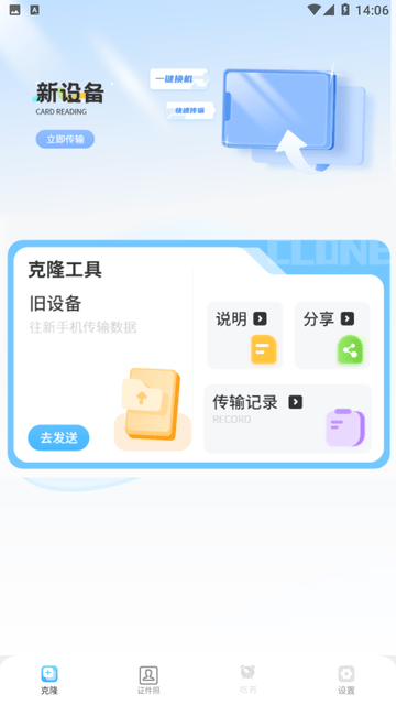 手机转移王牌游戏截图