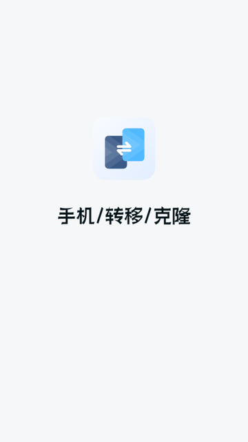 手机转移王牌游戏截图