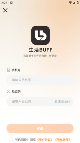 生活服务BUFF游戏截图