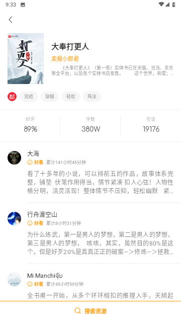 飞鸟免费听书游戏截图