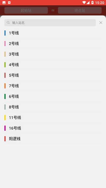 武汉地铁通截图欣赏