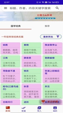 长嘴鸟Ai背诵游戏截图