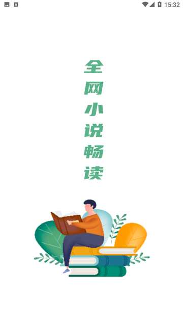 全网小说畅读游戏截图