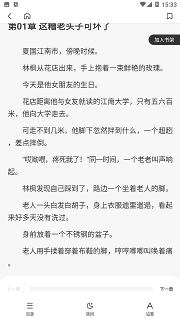 全网小说畅读游戏截图