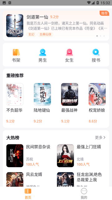 全网小说畅读游戏截图