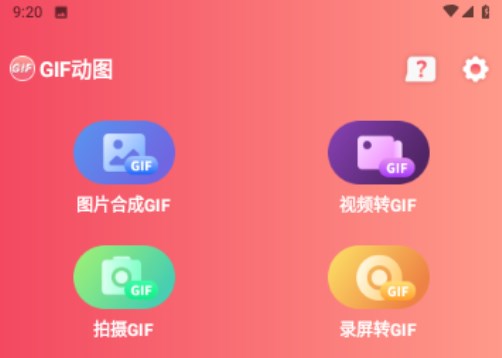 gif动图工厂