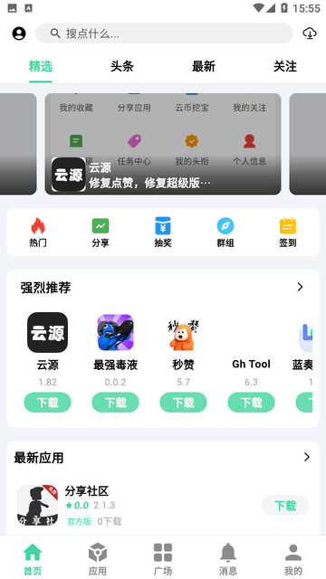 云源社区截图欣赏