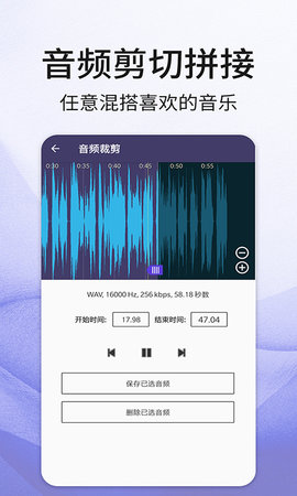 口袋音频剪辑游戏截图