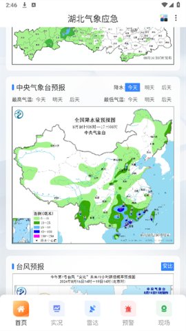 湖北气象应急截图欣赏