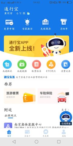 通行宝游戏截图