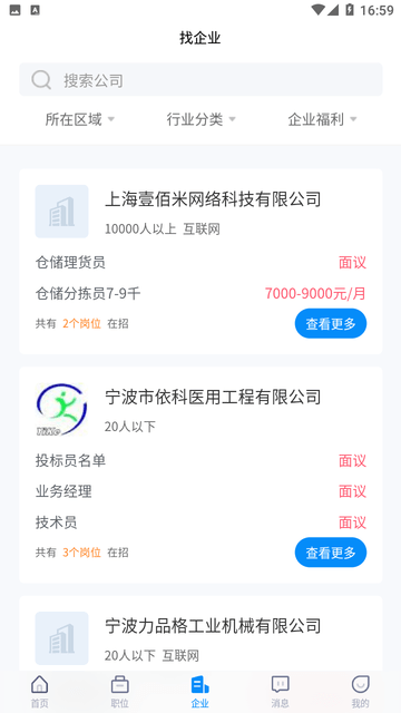 奉化人才网截图欣赏