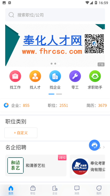 奉化人才网截图欣赏