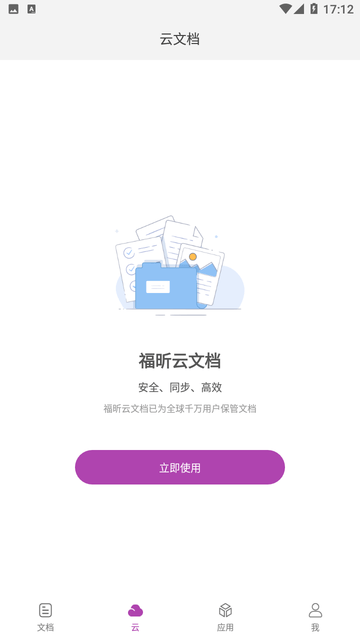 福昕PDF编辑器截图欣赏