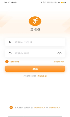 易福通截图欣赏