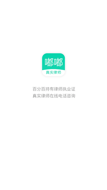 嘟嘟律师截图欣赏