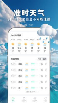 90日实时天气游戏截图