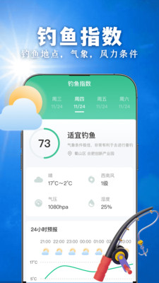 90日实时天气游戏截图