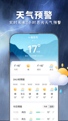 90日实时天气截图欣赏