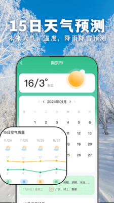 90日实时天气游戏截图