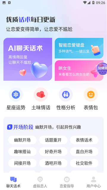 AI聊天话术游戏截图