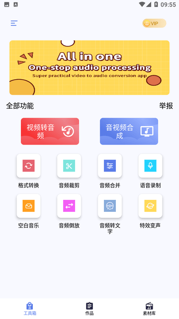 视频转音频工具游戏截图