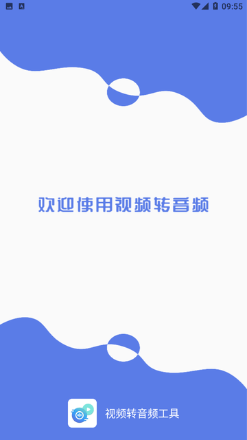 视频转音频工具游戏截图