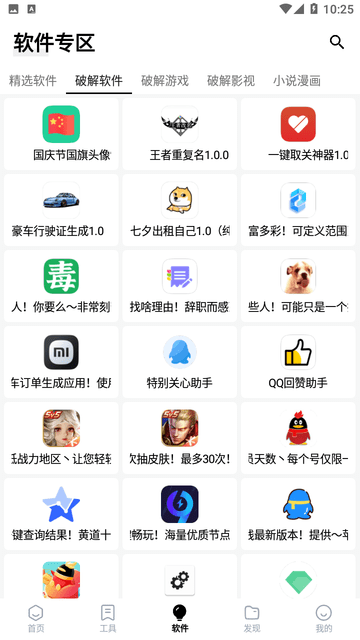 咩盒游戏截图