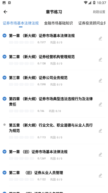 投资顾问练题狗截图欣赏