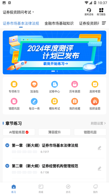 投资顾问练题狗游戏截图