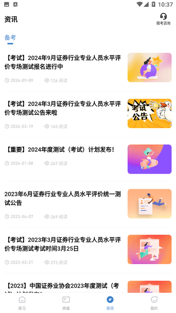 投资顾问练题狗游戏截图