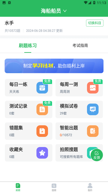 海员考试题库截图欣赏