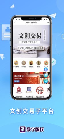 数字版权交易平台游戏截图