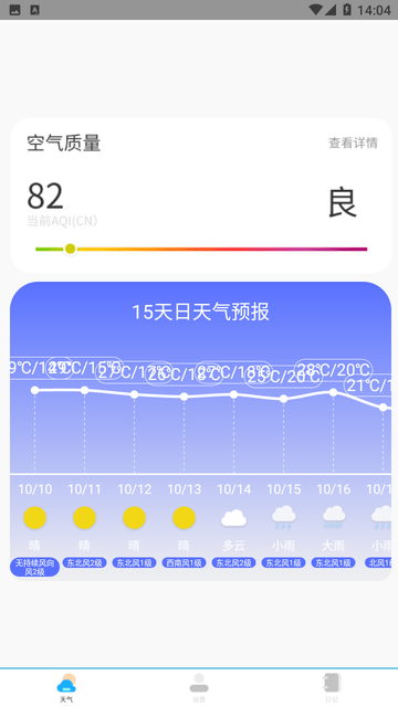 星天气预报王截图欣赏