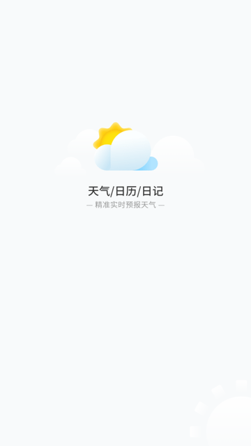 星天气预报王截图欣赏