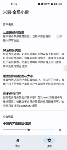 米窗全局小窗截图欣赏