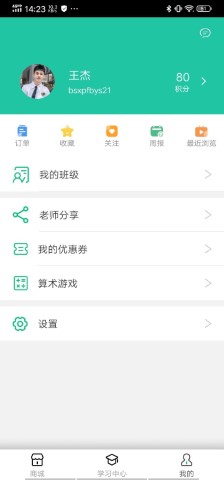 伯索云学堂游戏截图