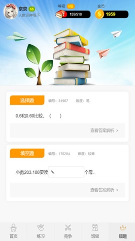 小学数学王游戏截图